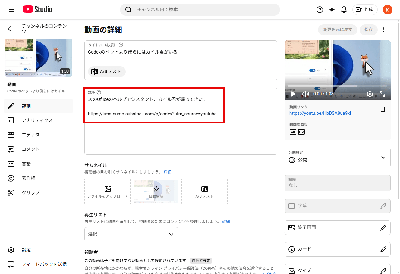 YouTube動画の詳細