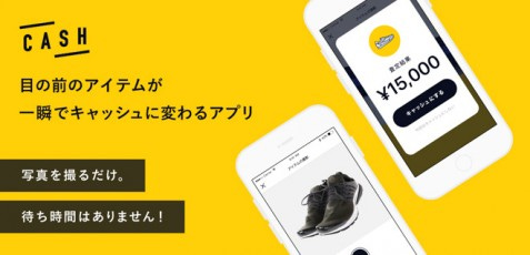現役質屋が質屋アプリCash（キャッシュ）を語る | 質屋東京.com