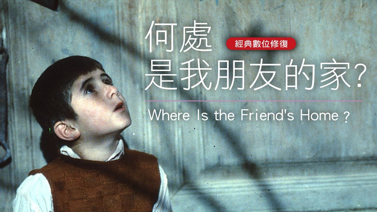 《何處是我朋友的家 經典數位修復》線上看|CATCHPLAY+ 正版電影專區 《何處是我朋友的家 經典數位修復》線上看|CATCHPLAY+ 正版電影專區