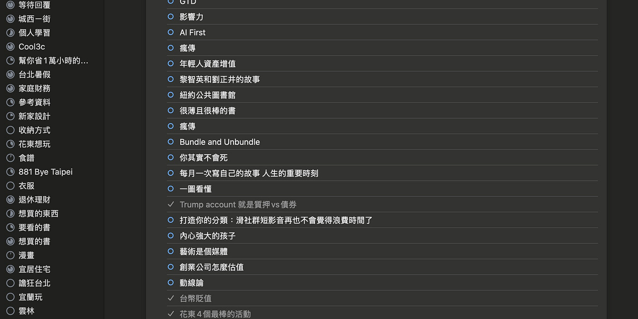 我用了10年以上實踐GTD的軟體:Things for Mac/iPad/iPhone