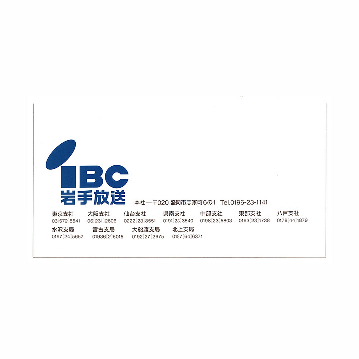 Iwate Broadcasting Company logo and stationery design by Ikko Tanaka, 1984, LogoArchive, Logo Histories