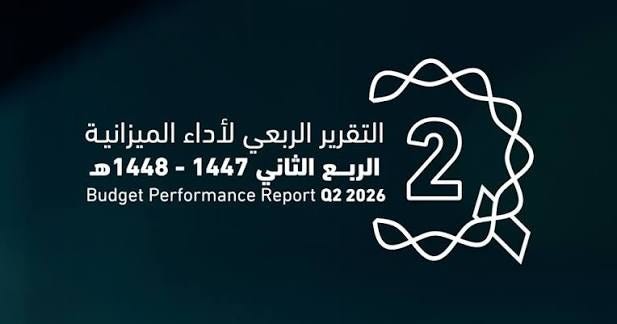 ميزانية المملكة للربع الثاني: الإيرادات 339 مليار ريال والمصروفات 373 مليار ريال ميزانية المملكة للربع الثاني: الإيرادات 339 مليار ريال والمصروفات 373 مليار ريال