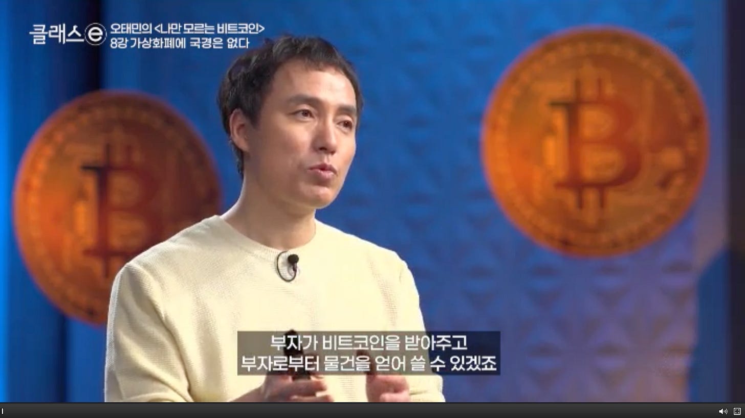EBS 오태민 작가님의 <나만 모르는 비트코인> 8강 노트필기 - by Billy Jo - 빌리조의 생각