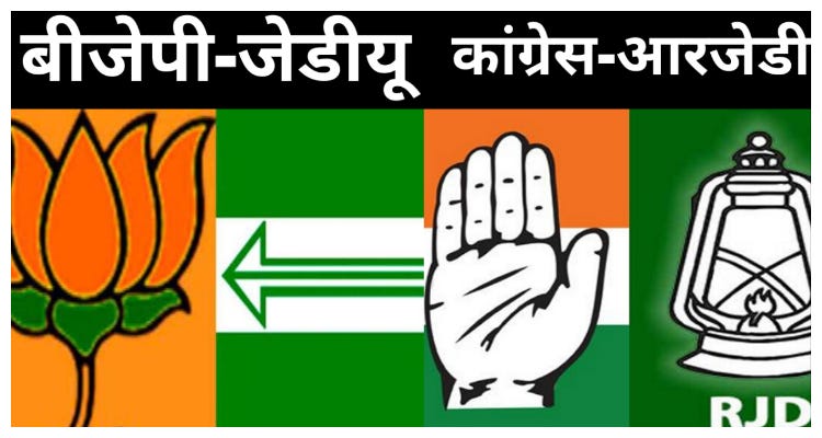 Delhi vidhansabha chunaw me congress rjd ke bich huaa gathbandhan, bjp jdu gathbandhan ke ban rahe hai aasar - Kashish News Delhi vidhansabha chunaw me congress rjd ke bich huaa gathbandhan, bjp jdu gathbandhan ke ban rahe hai aasar - Kashish News