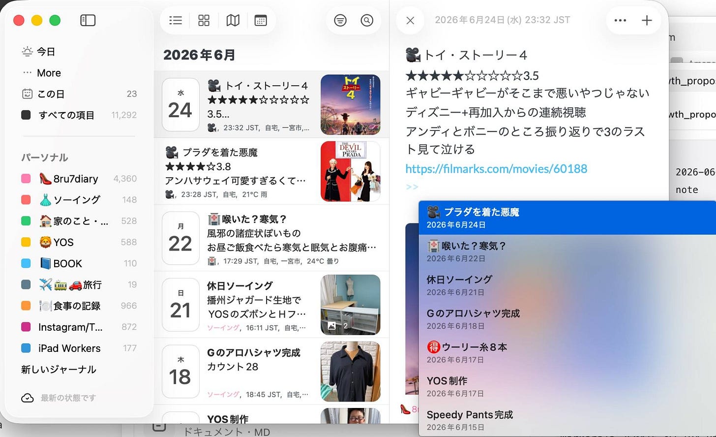 260721103203-o-2607_DayOneの他エントリーリンクで日記をつなぐ.jpeg