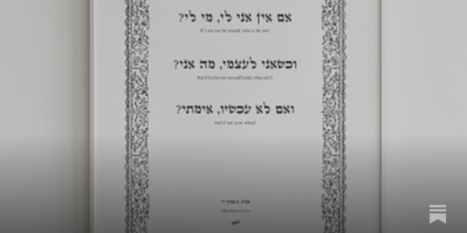 Let there be Light Framed Art Wall Poster Hebrew quote Inspirational Jewish  Israeli Artist Motivational Quotes Torah Bible Verse Wall Decor, image size:1600x800