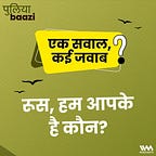 पुलियाबाज़ी Puliyabaazi