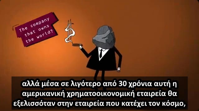 Blackrock - Η Εταιρεία στην Οποία Ανήκει ο Κόσμος; [ΒΙΝΤΕΟ]