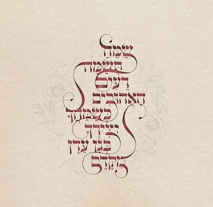 May be a doodle of text that says 'השמה רענך Sp האהחובים ร כשמווך עדן כועחן 1-75 575' May be a doodle of text that says 'השמה רענך Sp האהחובים ร כשמווך עדן כועחן 1-75 575'