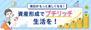 しょうのプチリッチにお金の話