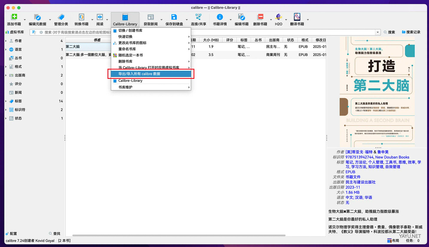 Calibre 推荐配置与插件-雅余