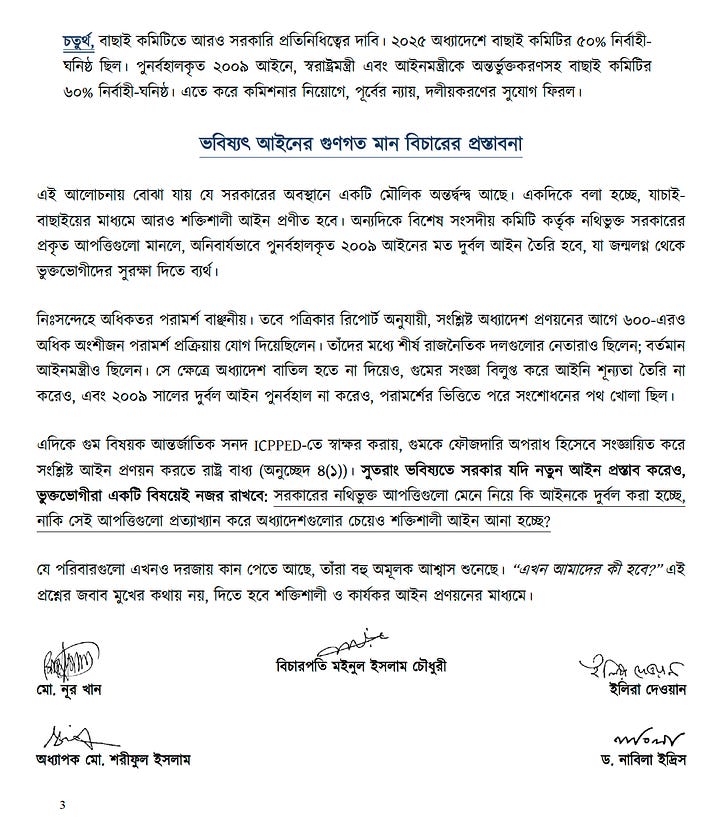 সদ্যবিদায়ী জাতীয় মানবধিকার কমিশনের কমিশনারদের খোলা চিঠি। 