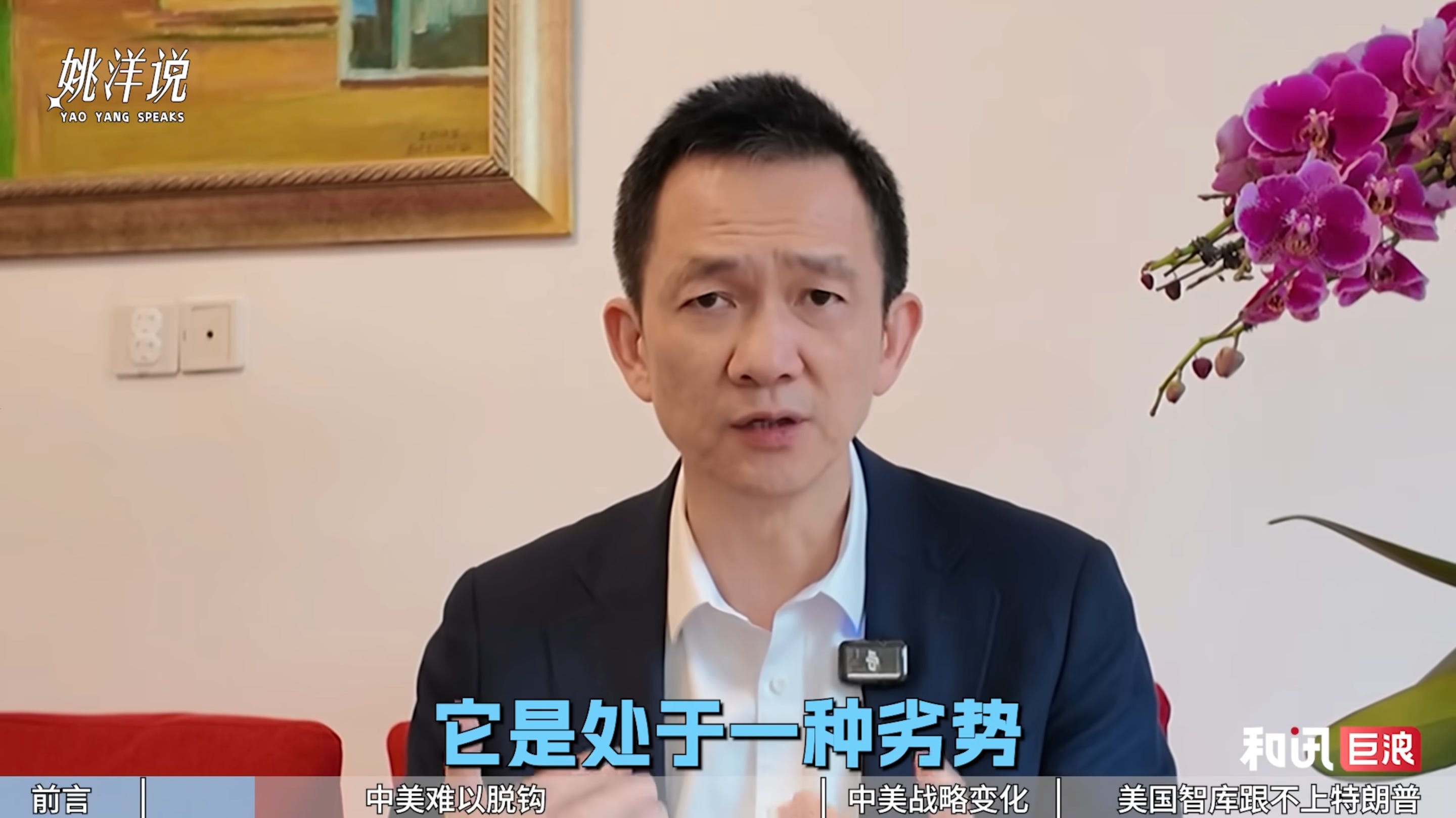 Yao Yang on three shifts he saw in the U.S. and in China-U.S. relations