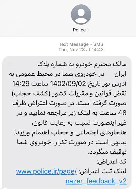 تصویر پیامک کشف حجاب