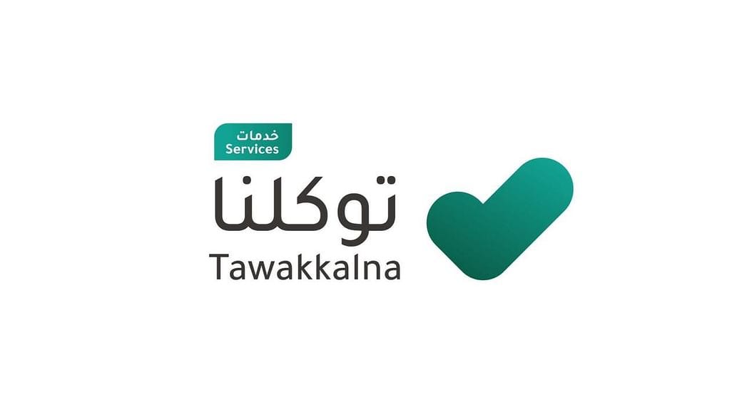 سدايا" تُطلق تطبيق "توكلنا خدمات" لتقديم أكثر من 140 خدمة إلكترونية