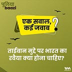 पुलियाबाज़ी Puliyabaazi