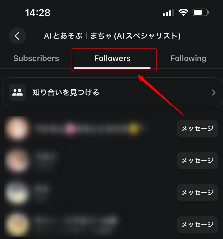フォロワー一覧