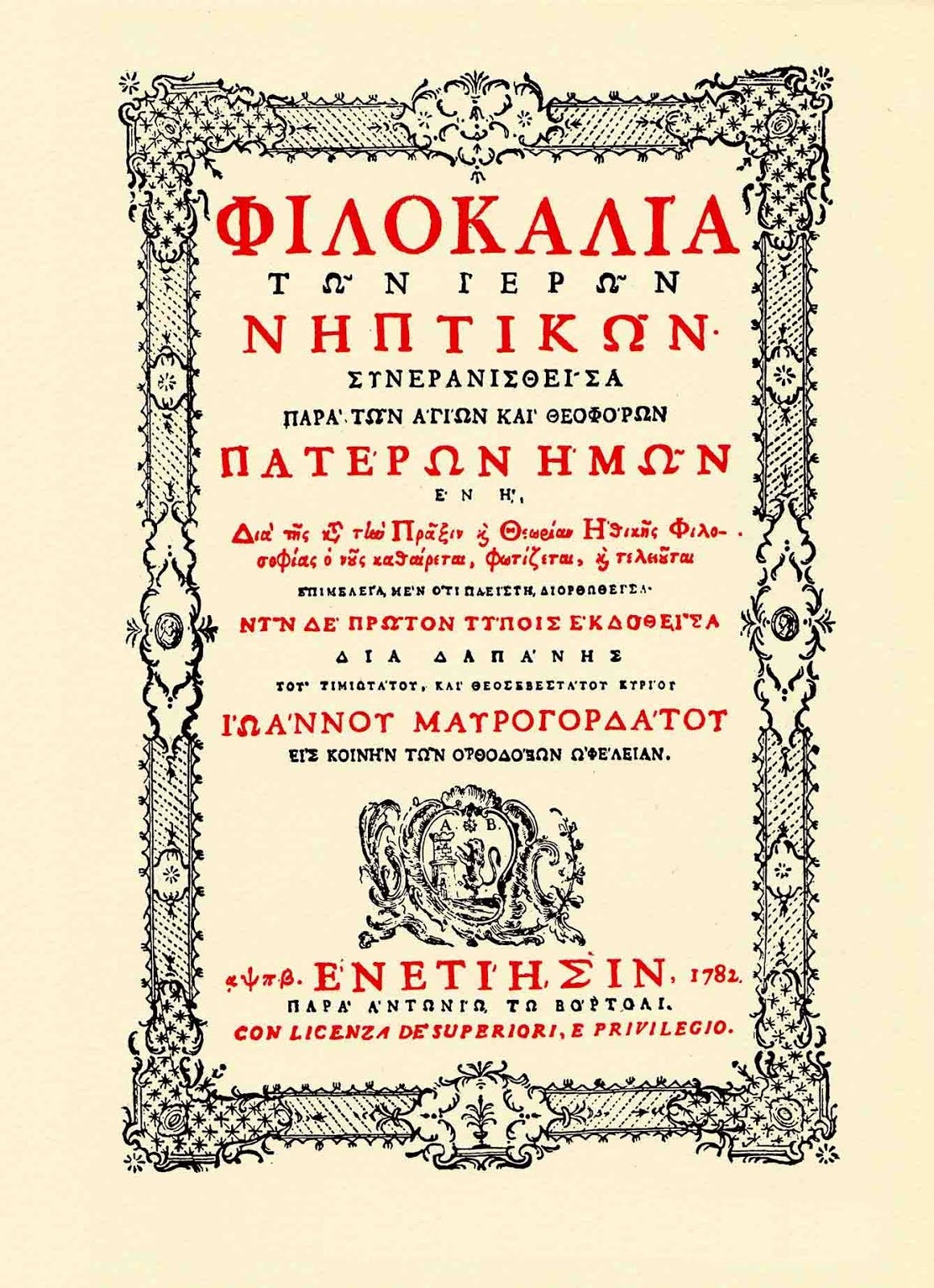 Ἁγιορειτικὴ Βιβλιοθήκη | Athos Library