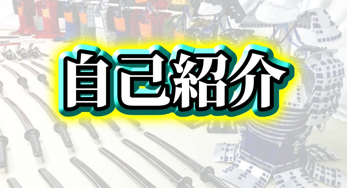 ジャミの自己紹介