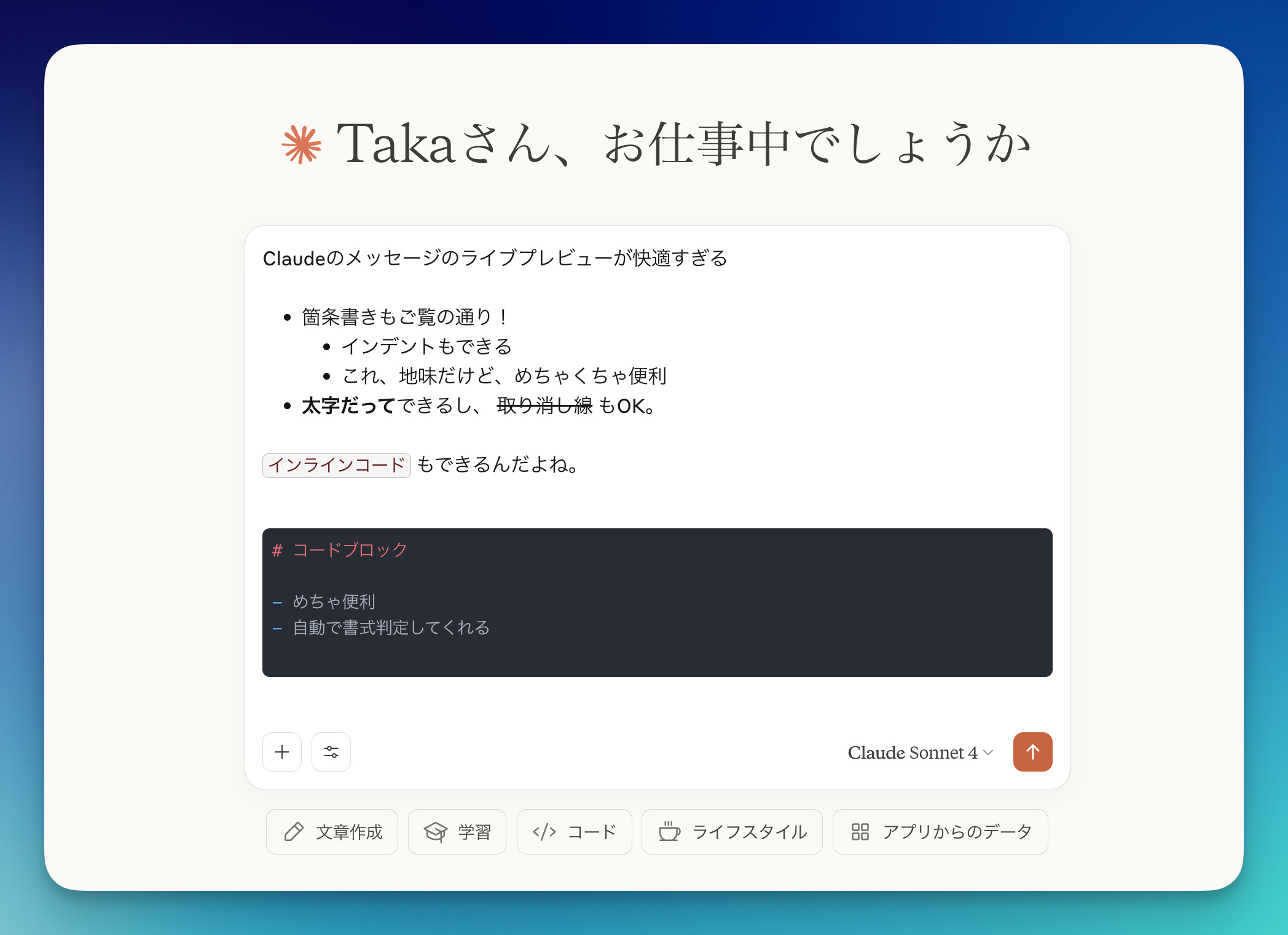 Claudeのメッセージ書式プレビューが快適すぎる話 - by toiee Lab 亀田