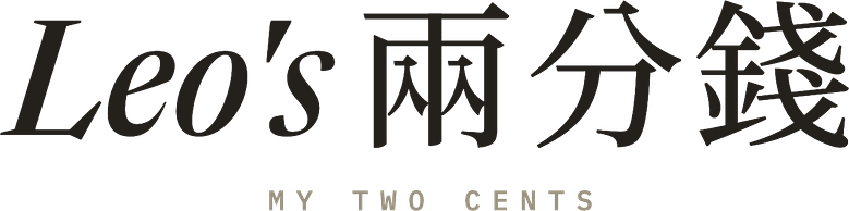 Leo's 兩分錢