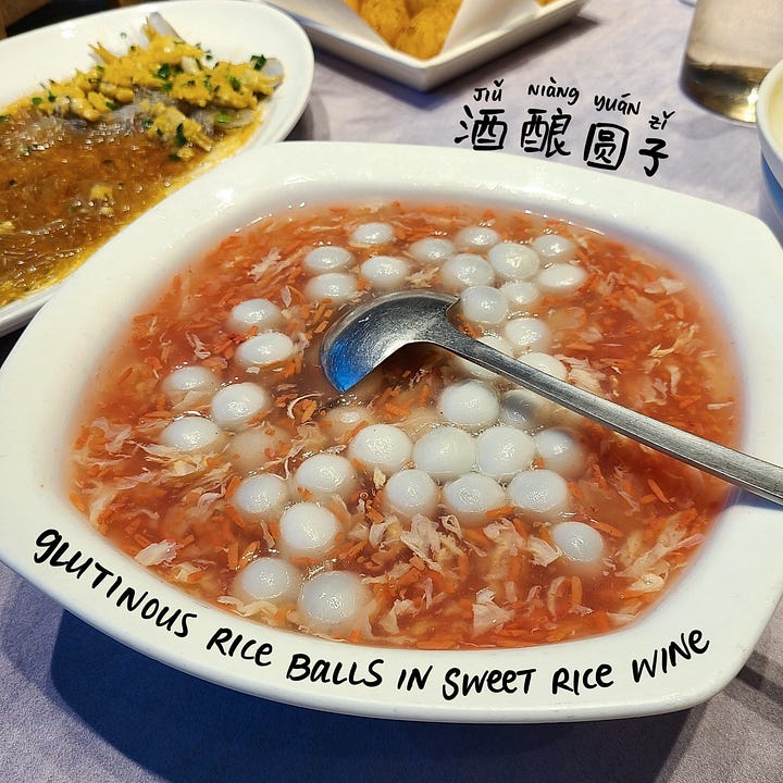 Glutinous rice balls in sweet fermented rice wine (酒酿圆子, jiǔniàng yuánzǐ)