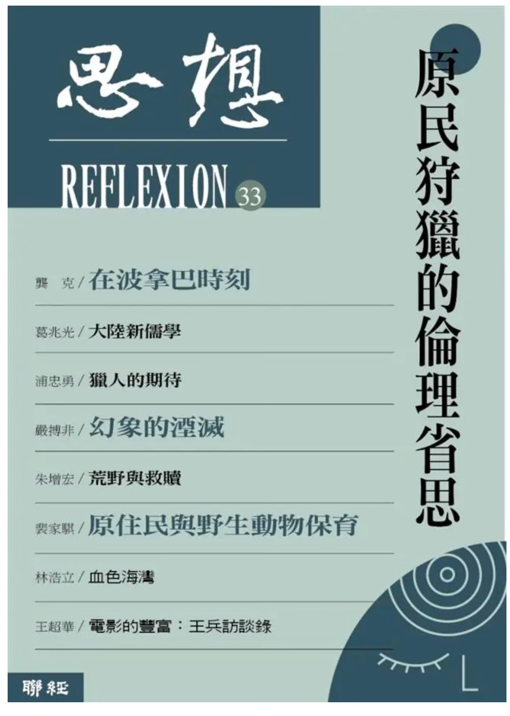 葛兆光| 異想天開：近年來大陸新儒學的政治訴求- 波士頓書評Boston