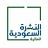 النشرة السعودية