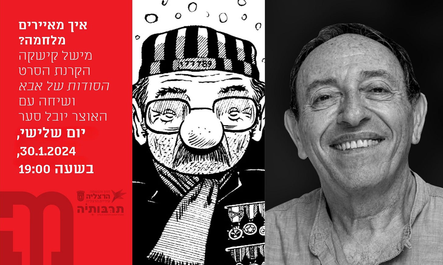 איך מאיירים מלחמה | 30.01 | מוזיאון הרצליה איך מאיירים מלחמה | 30.01 | מוזיאון הרצליה