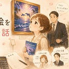 100万の絵を買った日のこと