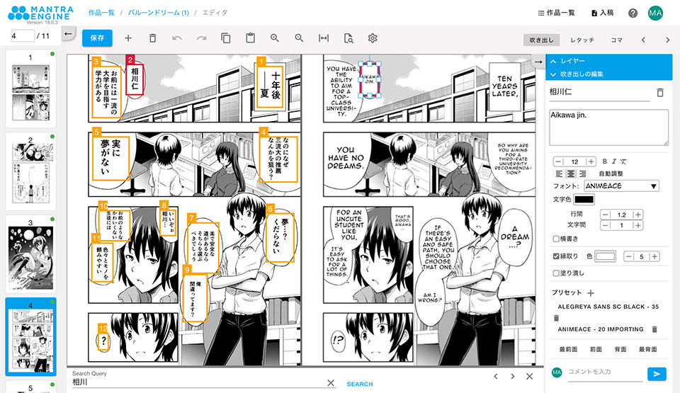 An edit screen shows automatically translating a manga page from Japanese to English by Mantra Engine. MITSUKI KUCHITAKA An edit screen shows automatically translating a manga page from Japanese to English by Mantra Engine. MITSUKI KUCHITAKA