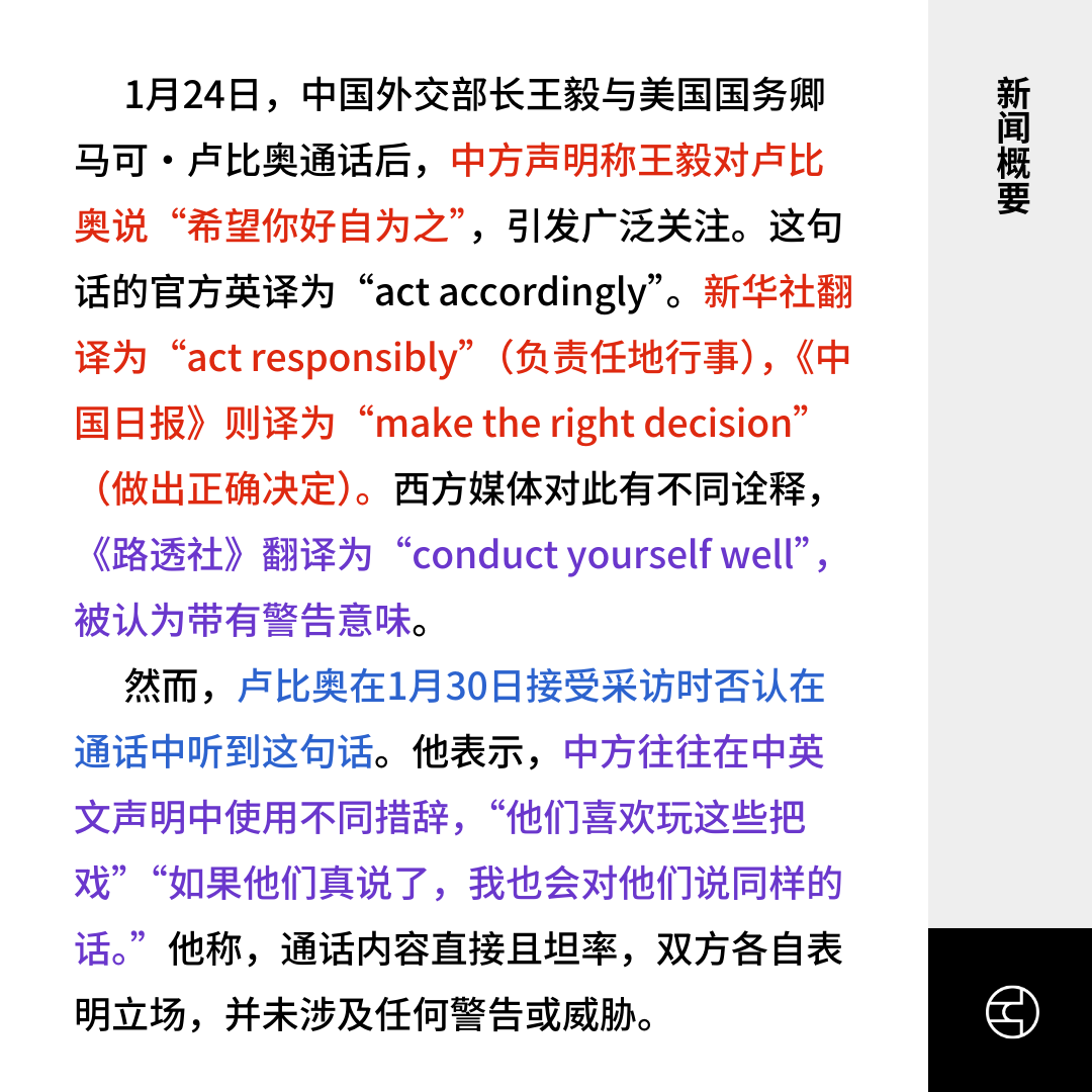 你好自为之”怎么翻译？卢比奥否认听到王毅警告- by 看鉴中国Outsight China - 看鉴中国每日新闻