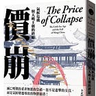 卜正民 | 價崩:氣候危機與大明王朝的終結