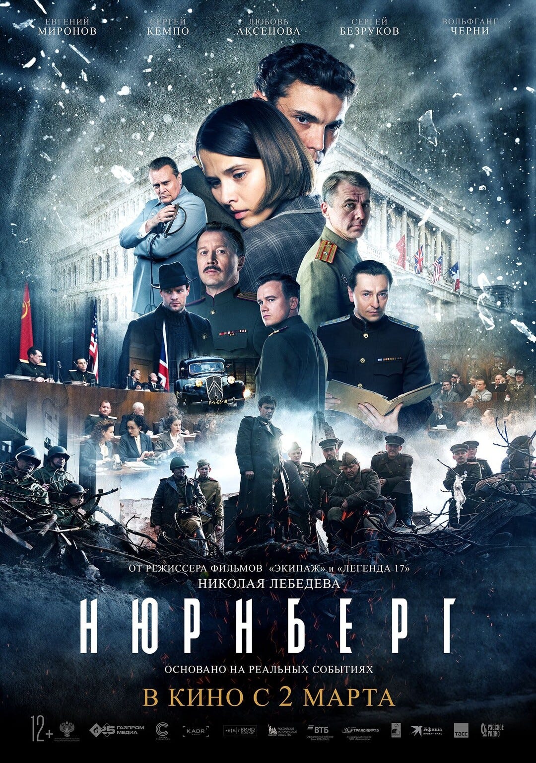 Nyurnberg (movie, 2022)