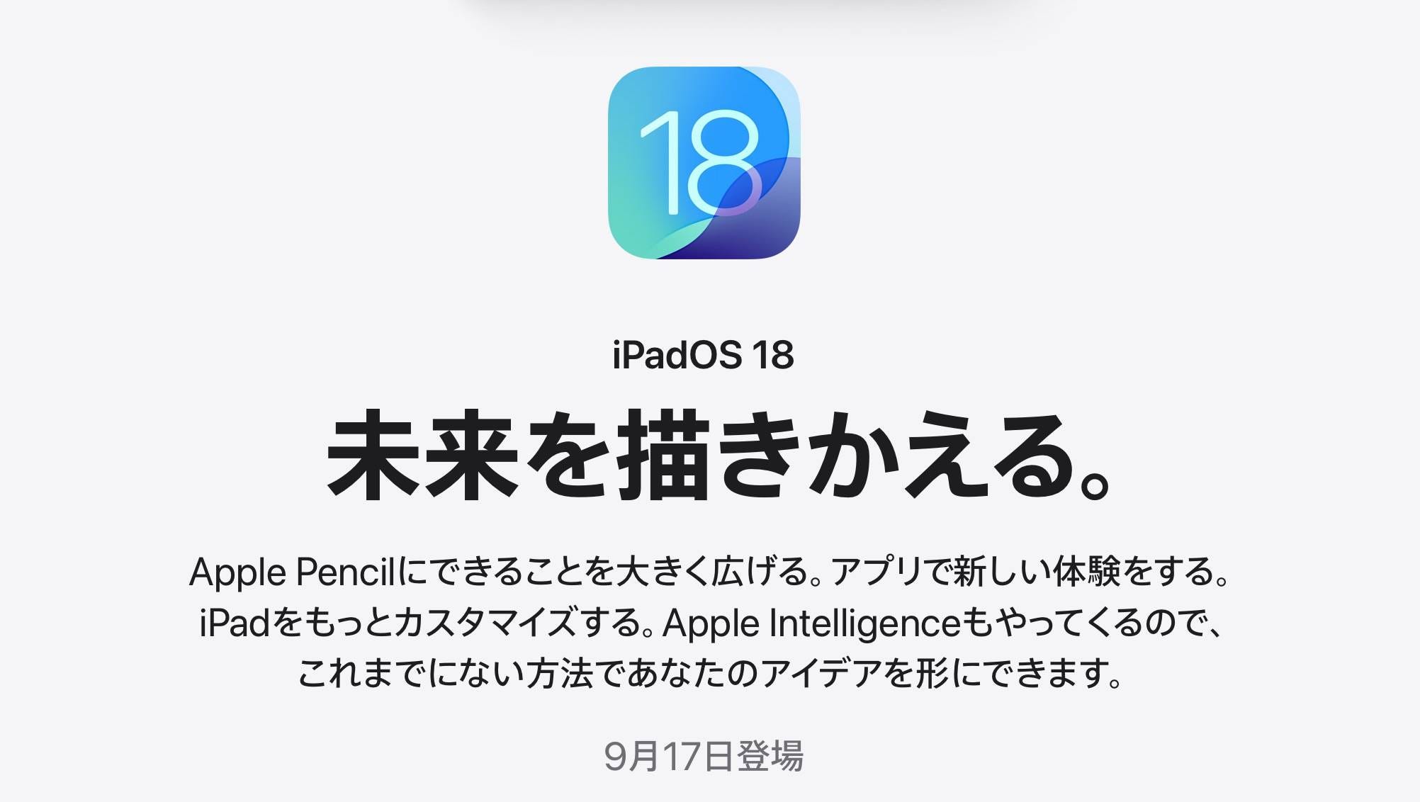 🗄 9月のAppleイベント 新製品まとめ - by はるな👠iPad Worker - iPad