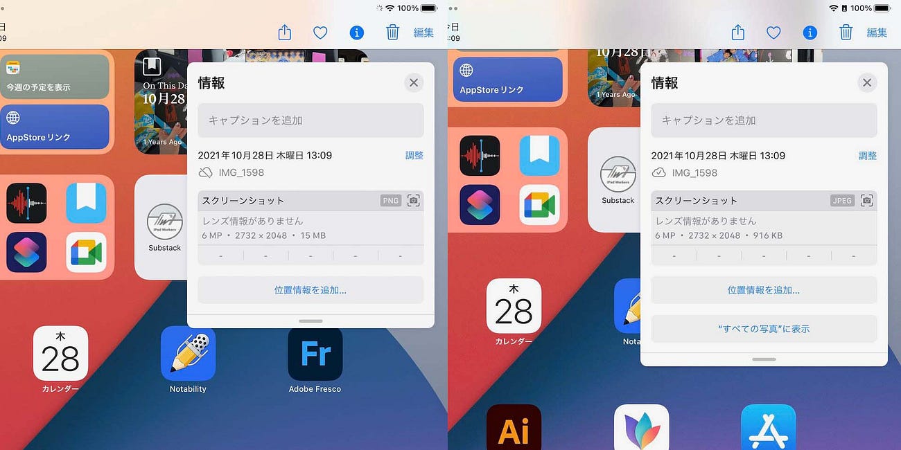 ショートカットアプリでできるiPadストレージの節約方法