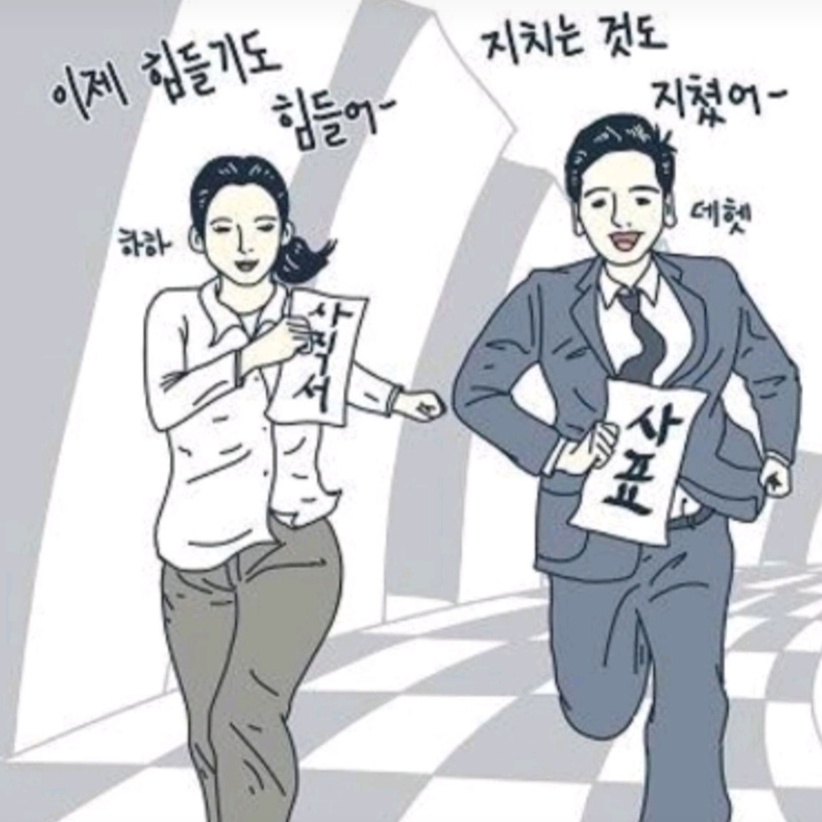 Artwork for 제읽남 - 채용공고를 해석해드립니다.