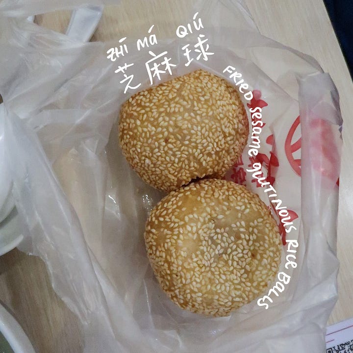 Fried glutinous rice sesame balls (芝麻球, zhī má qiú)
