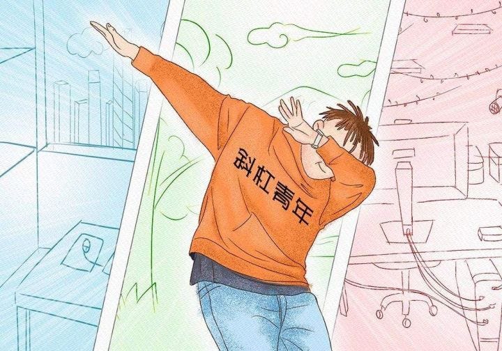 斜杠青年：你人生的100种可能- 知乎