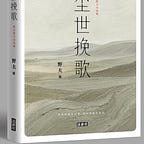 之間書評 In-Between Review（原波士頓書評）
