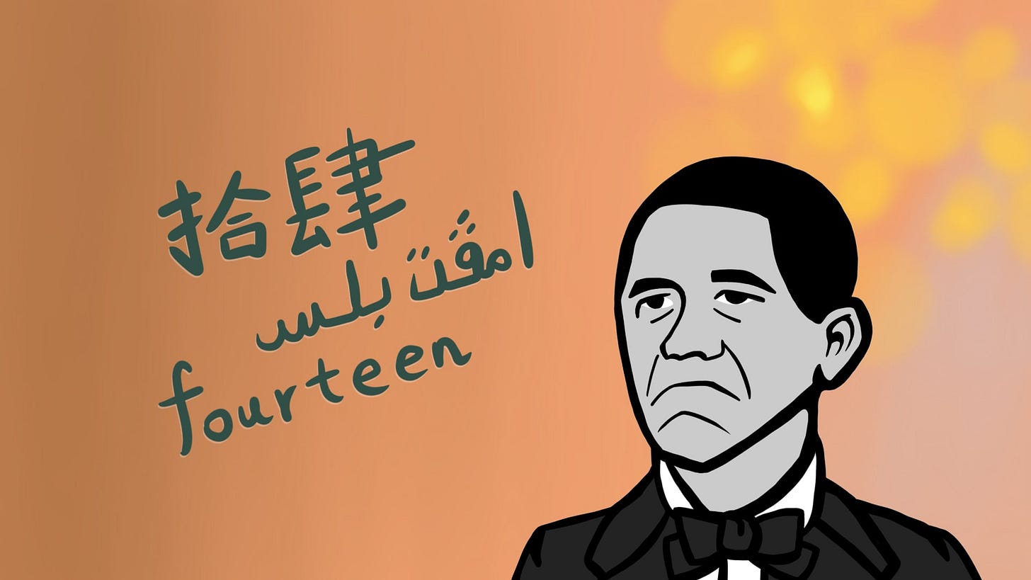 A doodle of the not bad internet meme with the word fourteen in Chinese, Malay, and English on the left.