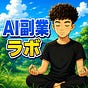 すこふぃ│ 無料コミュニティAI副業ラボ's avatar