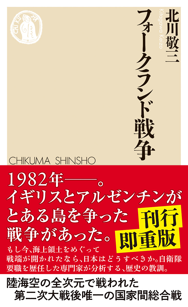 フォークランド戦争