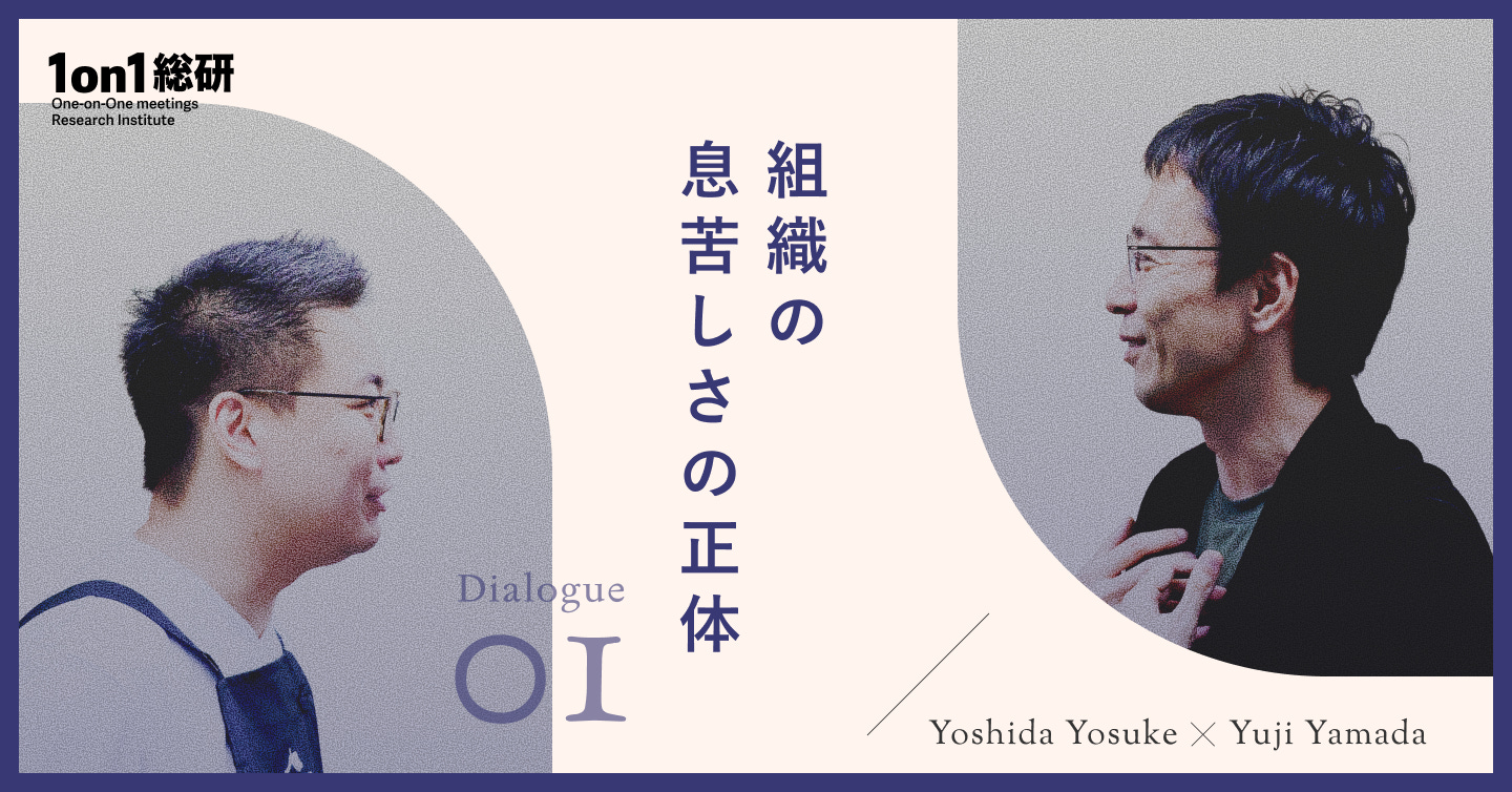 なぜ組織は変われないのか。日本企業をむしばむ閉塞感の正体 なぜ組織は変われないのか。日本企業をむしばむ閉塞感の正体