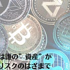 1月27日（火）仮想通貨ETF解禁は誰の”資産”か