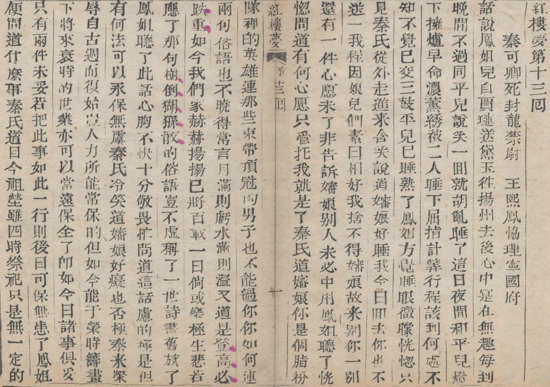 Dream of the Red Chamber 紅樓夢 Dream of the Red Chamber 紅樓夢