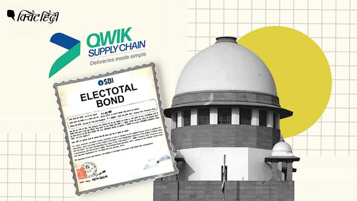 Electoral Bonds Data: Electoral Bond: क्विक सप्लाई ने चुनाव से पहले 3 बार दिया चंदा, रिलायंस ने कहा, ये उनसे जुड़ी कंपनी नहीं Quick supply chain company associated with Reliance donated ... Electoral Bonds Data: Electoral Bond: क्विक सप्लाई ने चुनाव से पहले 3 बार दिया चंदा, रिलायंस ने कहा, ये उनसे जुड़ी कंपनी नहीं Quick supply chain company associated with Reliance donated ...