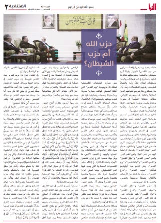 The article “Hezbollah [Allah’s Party] or Satan’s Party?” (Al-Naba weekly, Telegram, April 13, 2023 