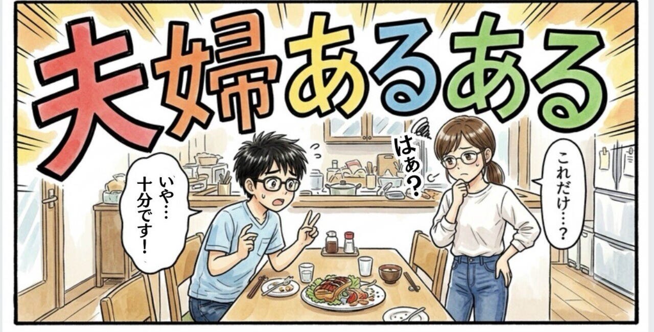 夫婦円満になりたいならすぐ読め！！！独身も読め！ 