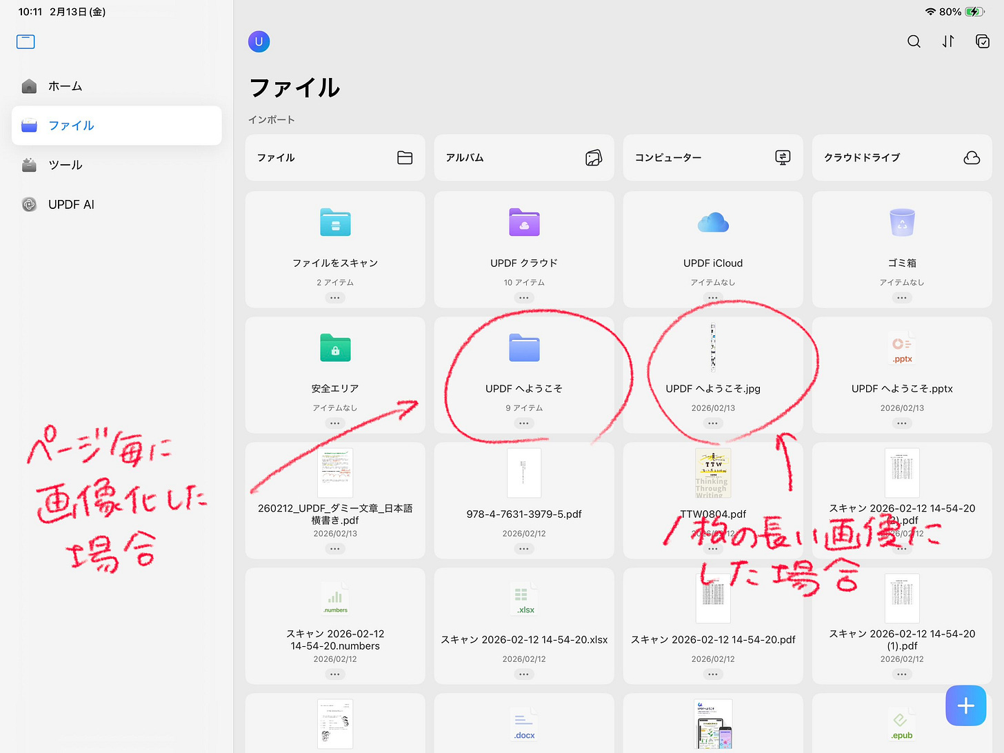 o-2602_UPDFのレビュー-1770945357516.jpeg o-2602_UPDFのレビュー-1770945357516.jpeg